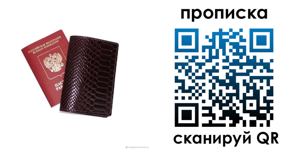 прописка в квартире в Свердловской области